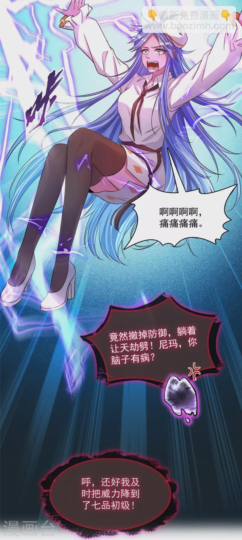 🍚修真聊天群 第399话 仓鼠：不行了，身体被掏空了 第10页