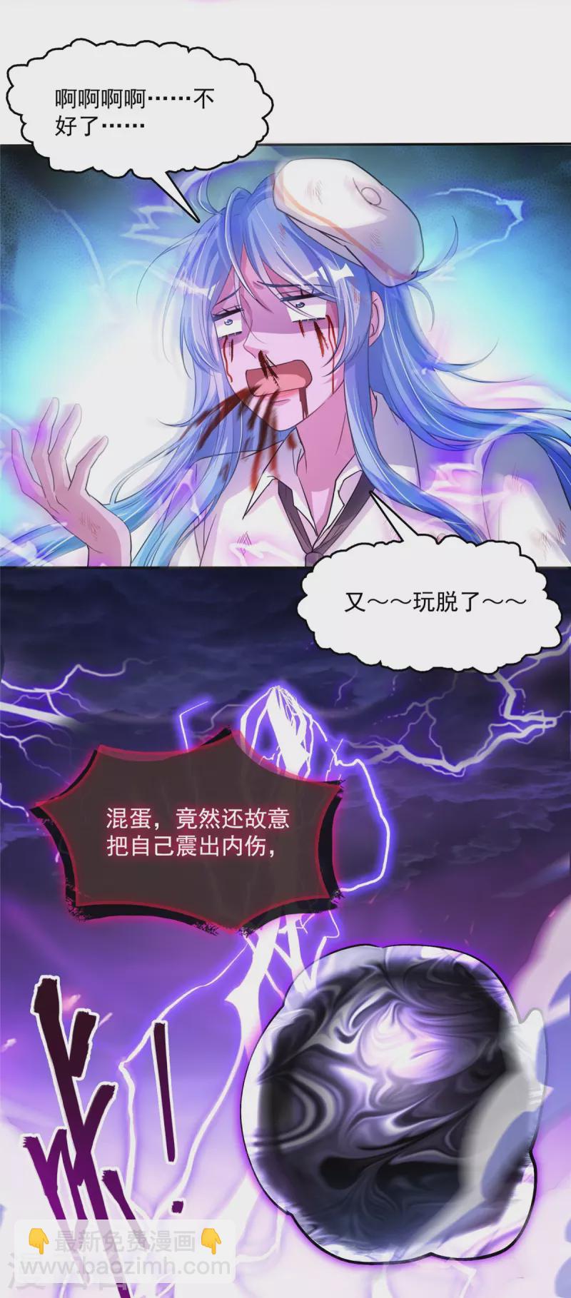 🍚修真聊天群 第399话 仓鼠：不行了，身体被掏空了 第11页