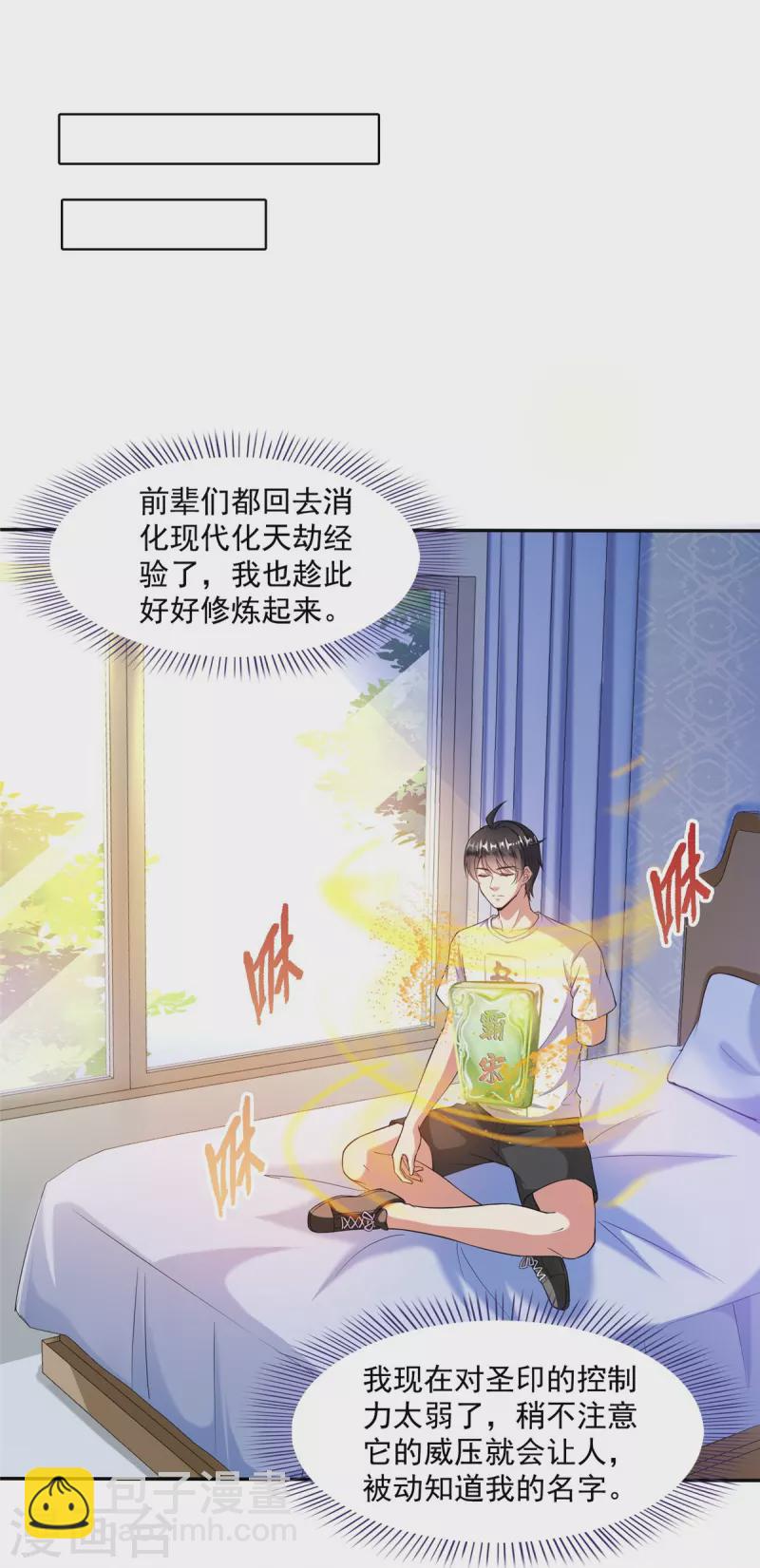 🍚修真聊天群 第399话 仓鼠：不行了，身体被掏空了 第13页