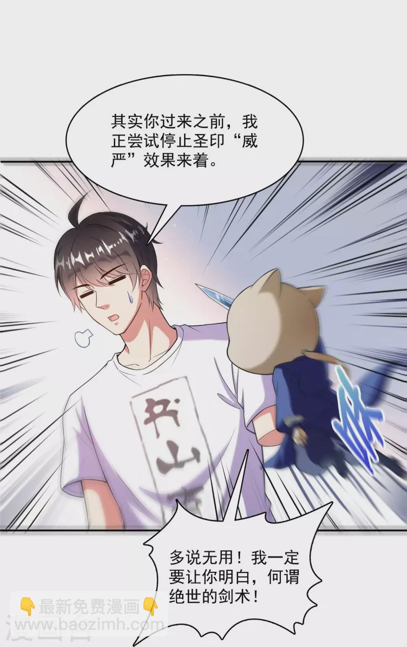 🍚修真聊天群 第399话 仓鼠：不行了，身体被掏空了 第16页