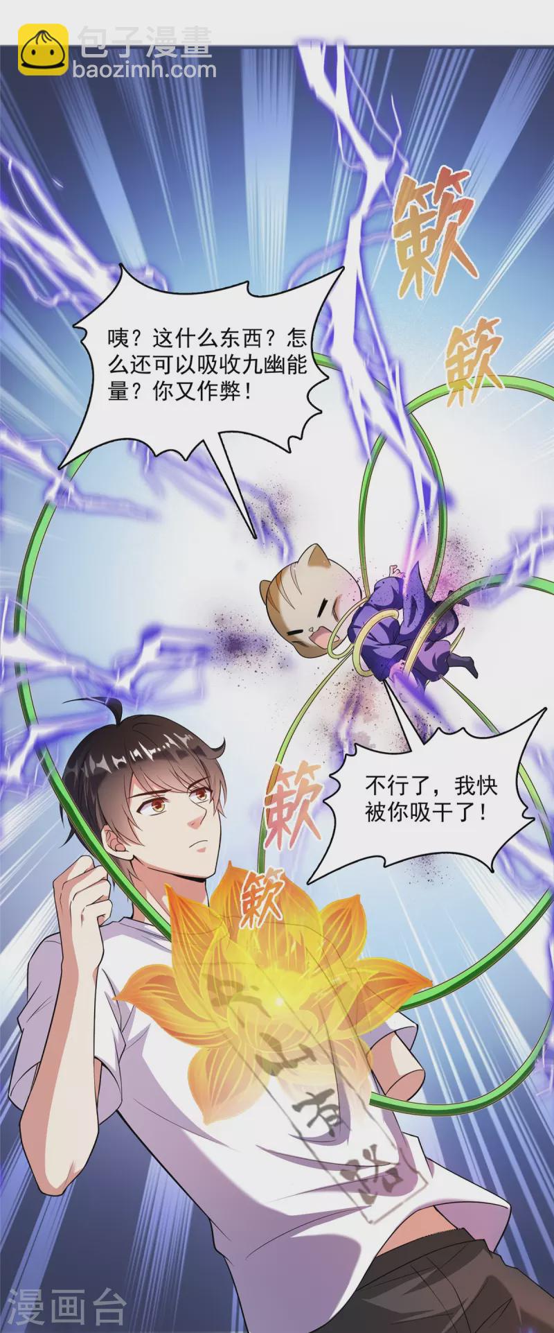 🍚修真聊天群 第399话 仓鼠：不行了，身体被掏空了 第17页