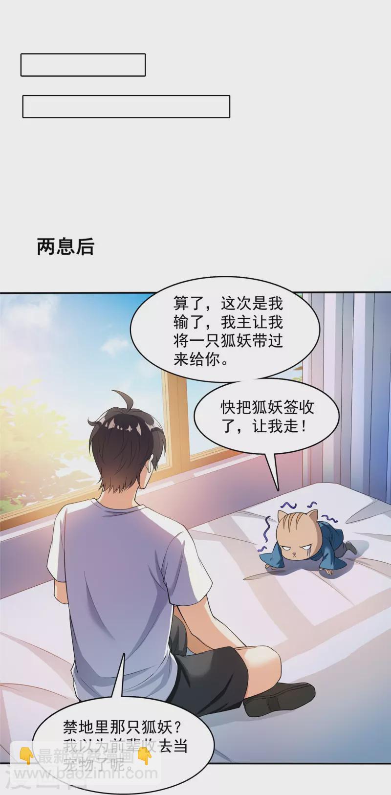 🍚修真聊天群 第399话 仓鼠：不行了，身体被掏空了 第18页