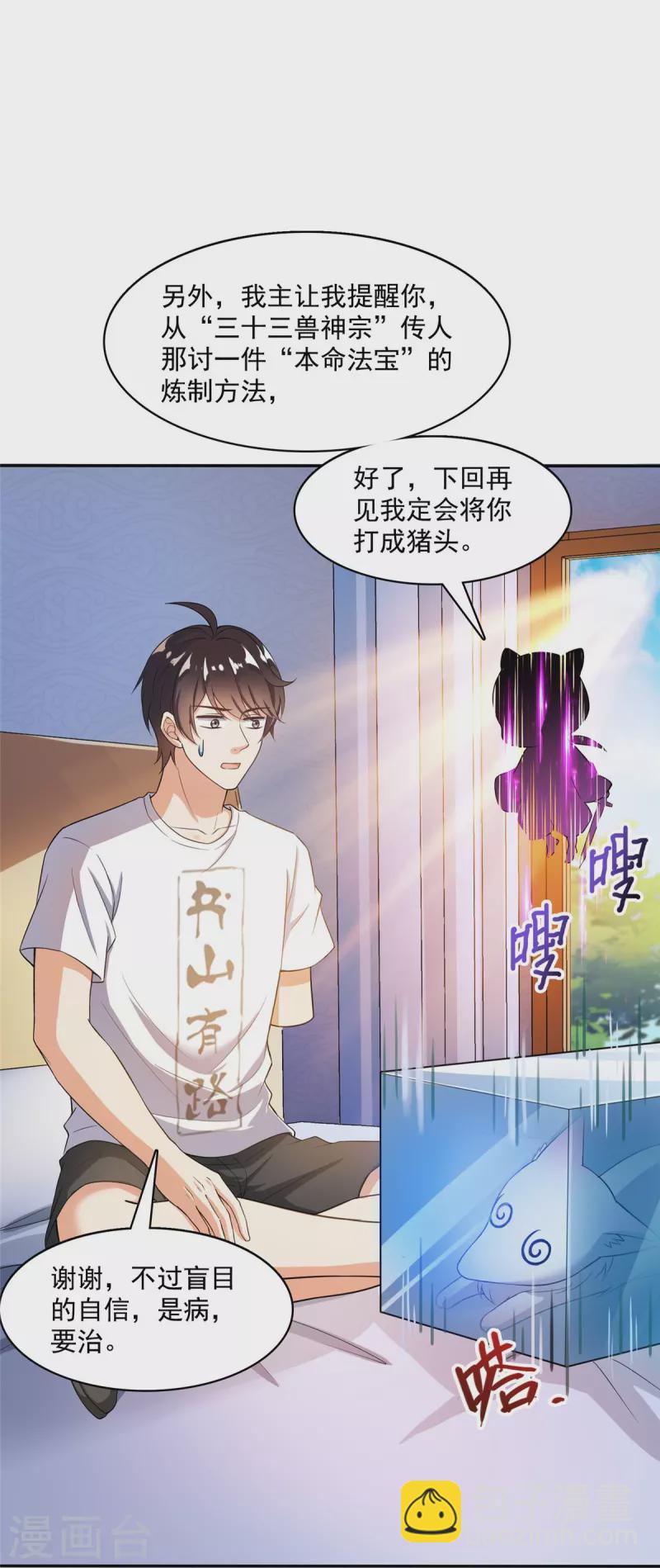 🍚修真聊天群 第399话 仓鼠：不行了，身体被掏空了 第19页