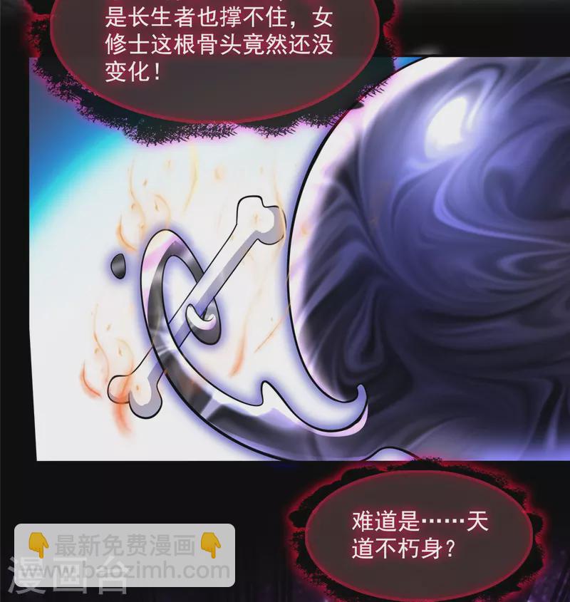 🍚修真聊天群 第399话 仓鼠：不行了，身体被掏空了 第21页