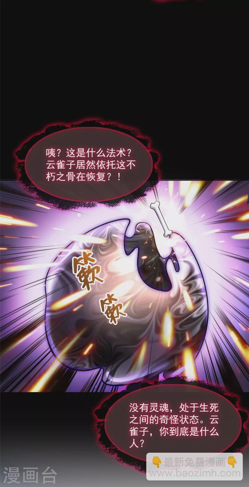 🍚修真聊天群 第399话 仓鼠：不行了，身体被掏空了 第24页