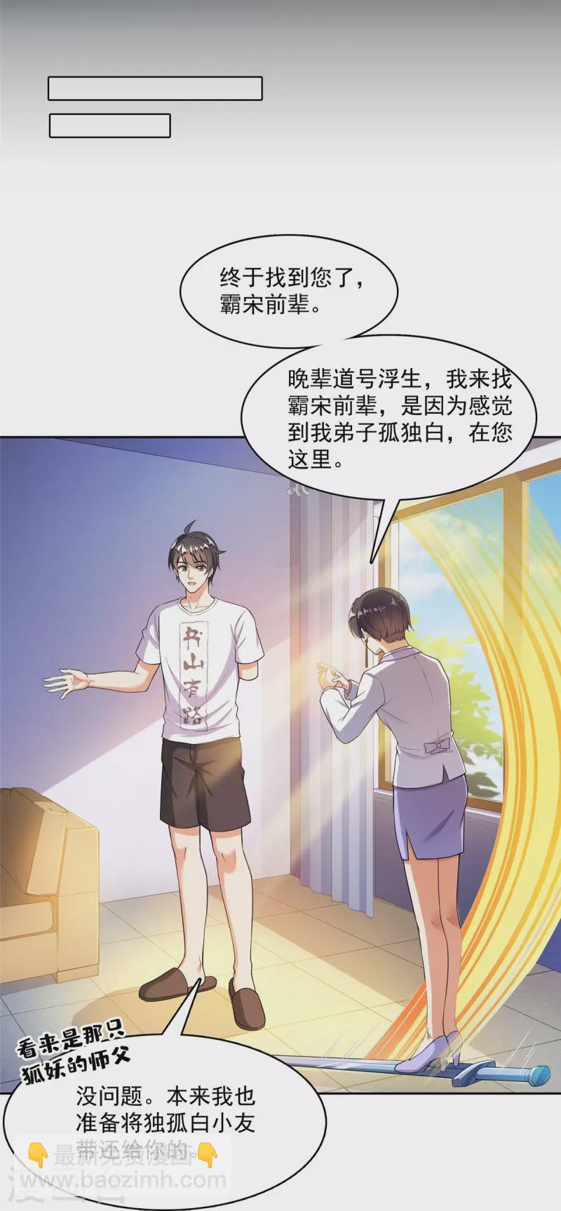 🍚修真聊天群 第399话 仓鼠：不行了，身体被掏空了 第25页