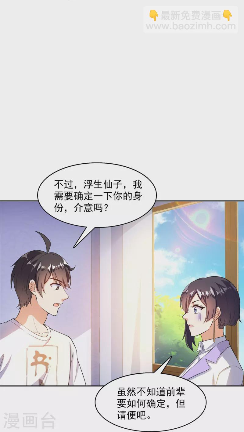 🍚修真聊天群 第399话 仓鼠：不行了，身体被掏空了 第26页