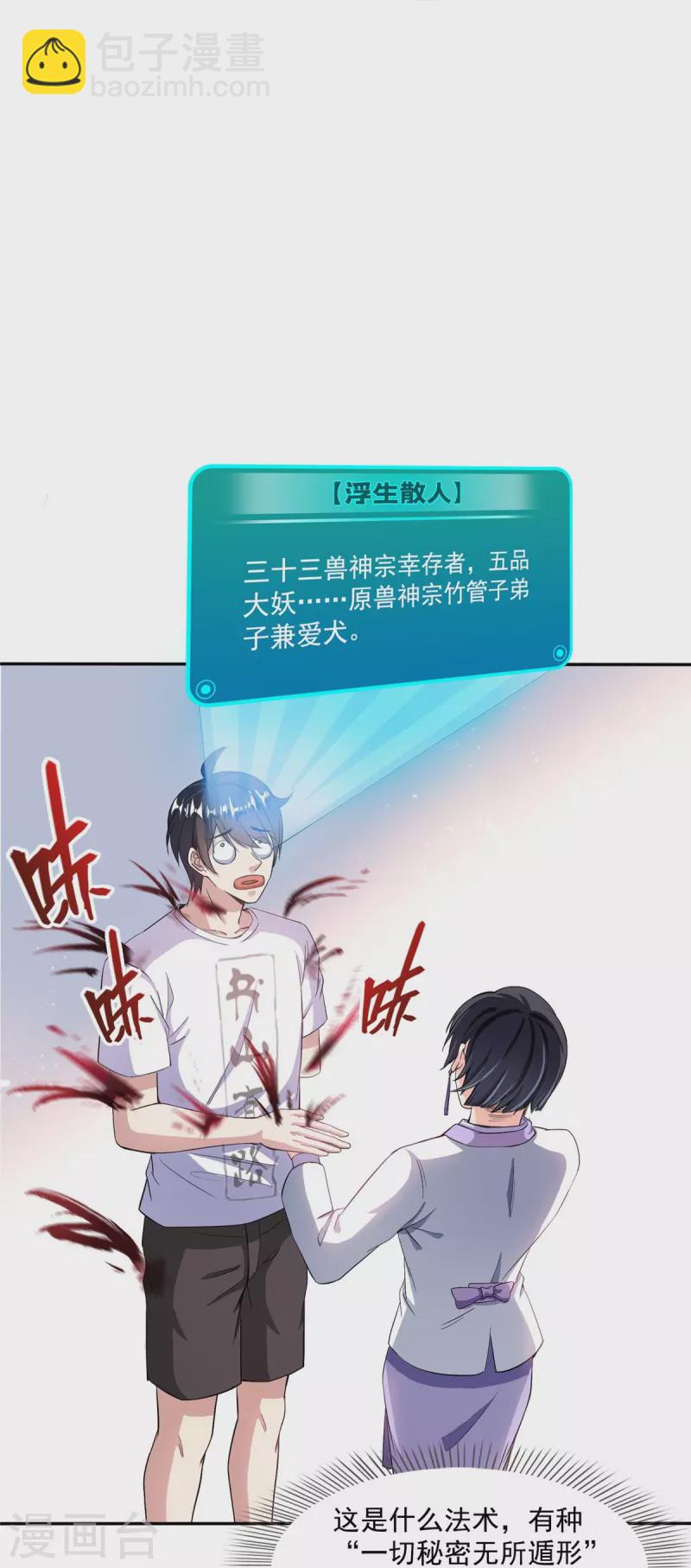 🍚修真聊天群 第399话 仓鼠：不行了，身体被掏空了 第27页