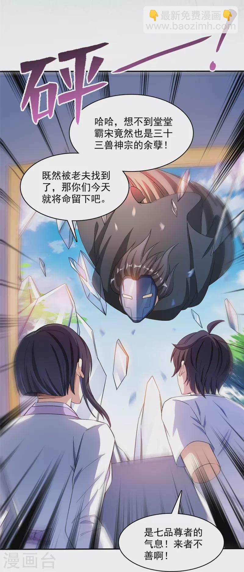 🍚修真聊天群 第399话 仓鼠：不行了，身体被掏空了 第29页