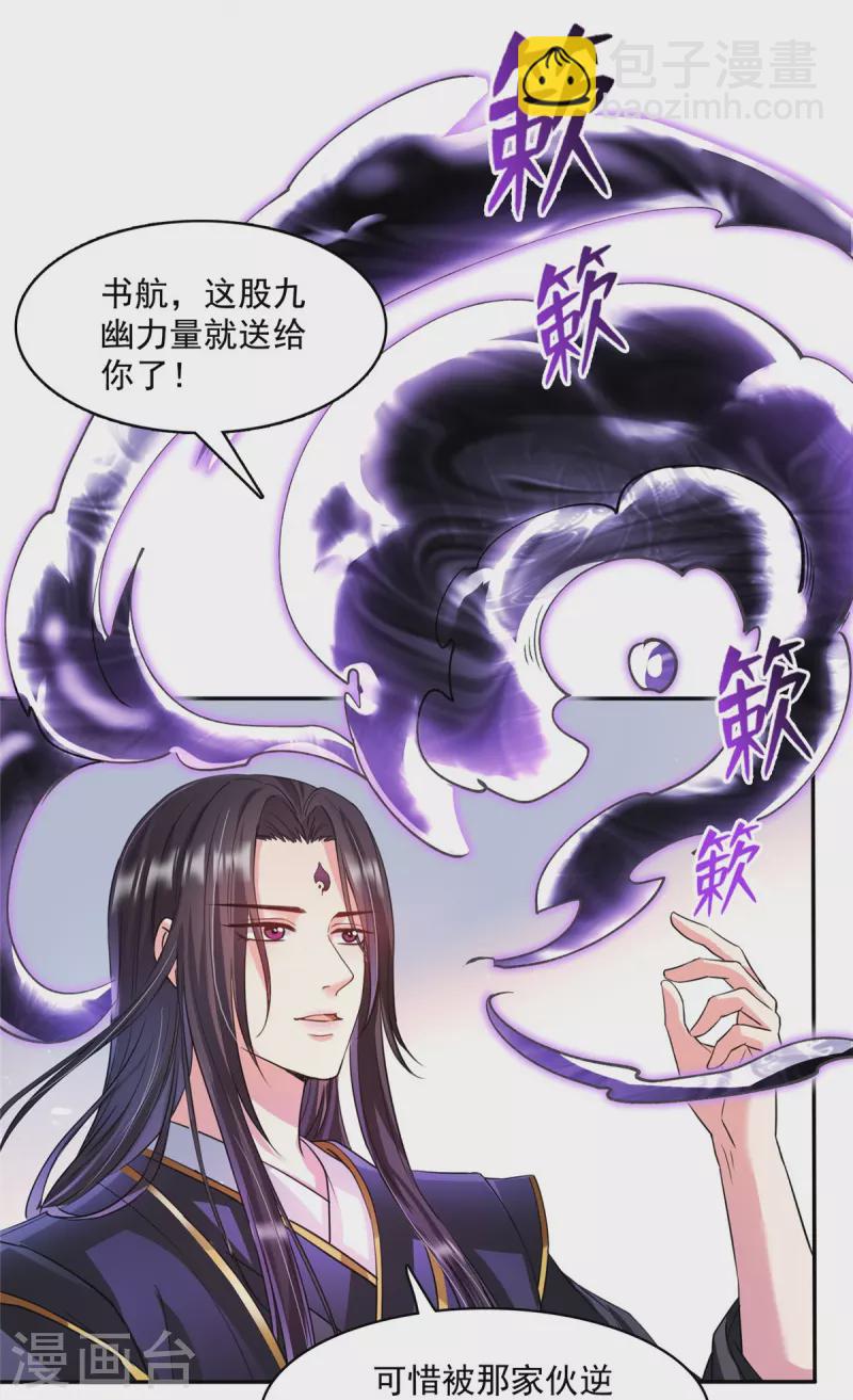 🍚修真聊天群 第399话 仓鼠：不行了，身体被掏空了 第3页
