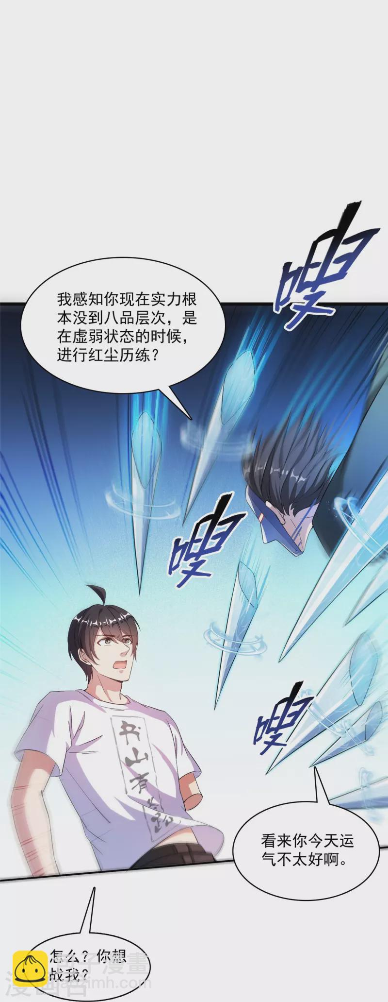 🍚修真聊天群 第399话 仓鼠：不行了，身体被掏空了 第30页