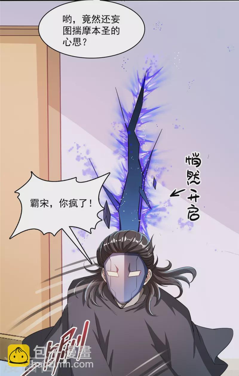 🍚修真聊天群 第399话 仓鼠：不行了，身体被掏空了 第34页