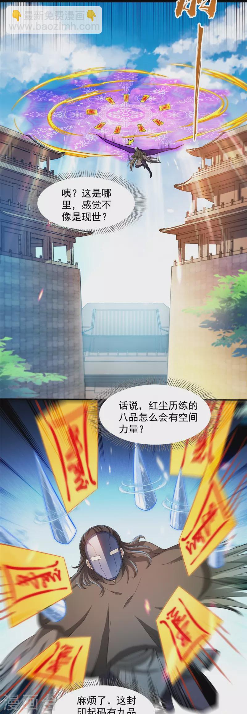 🍚修真聊天群 第399话 仓鼠：不行了，身体被掏空了 第36页