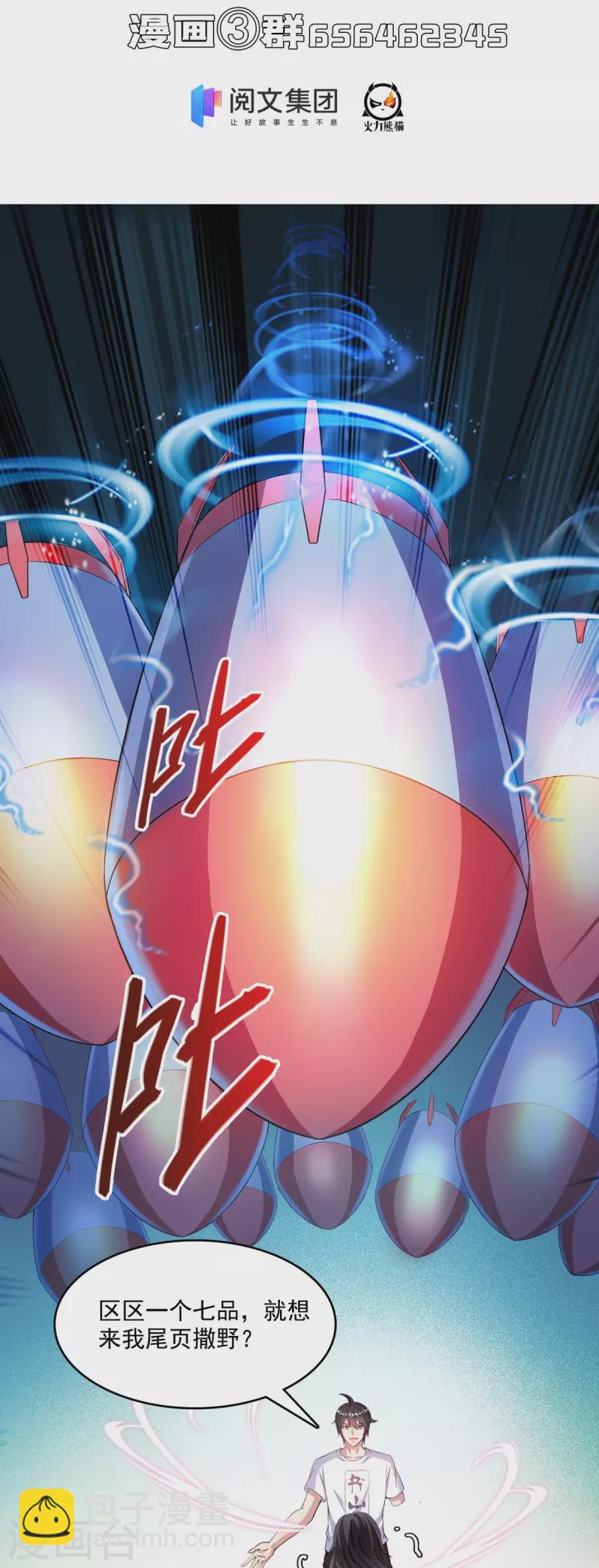🍚修真聊天群 第399话 仓鼠：不行了，身体被掏空了 第39页