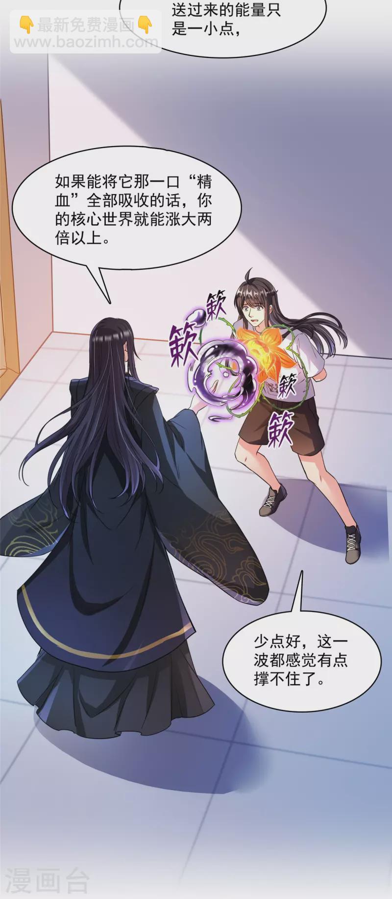 🍚修真聊天群 第399话 仓鼠：不行了，身体被掏空了 第4页