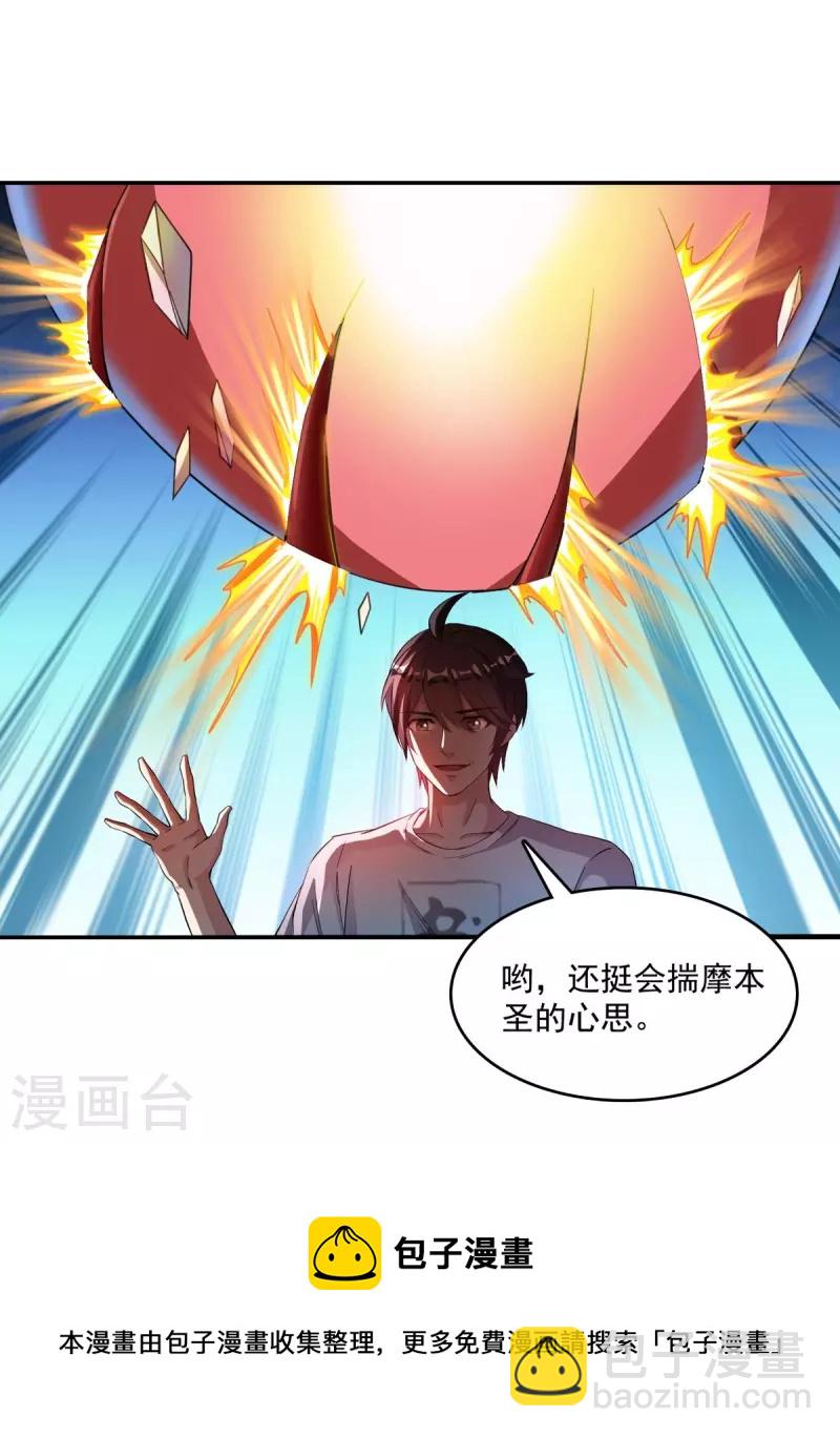 🍚修真聊天群 第399话 仓鼠：不行了，身体被掏空了 第42页