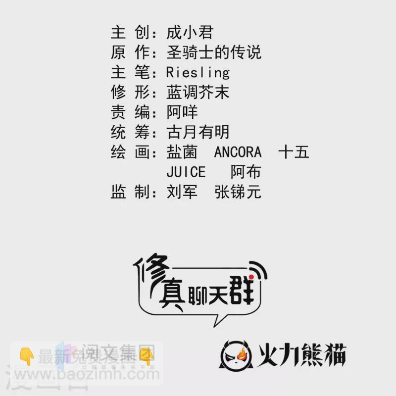 🍚修真聊天群 第399话 仓鼠：不行了，身体被掏空了 第6页