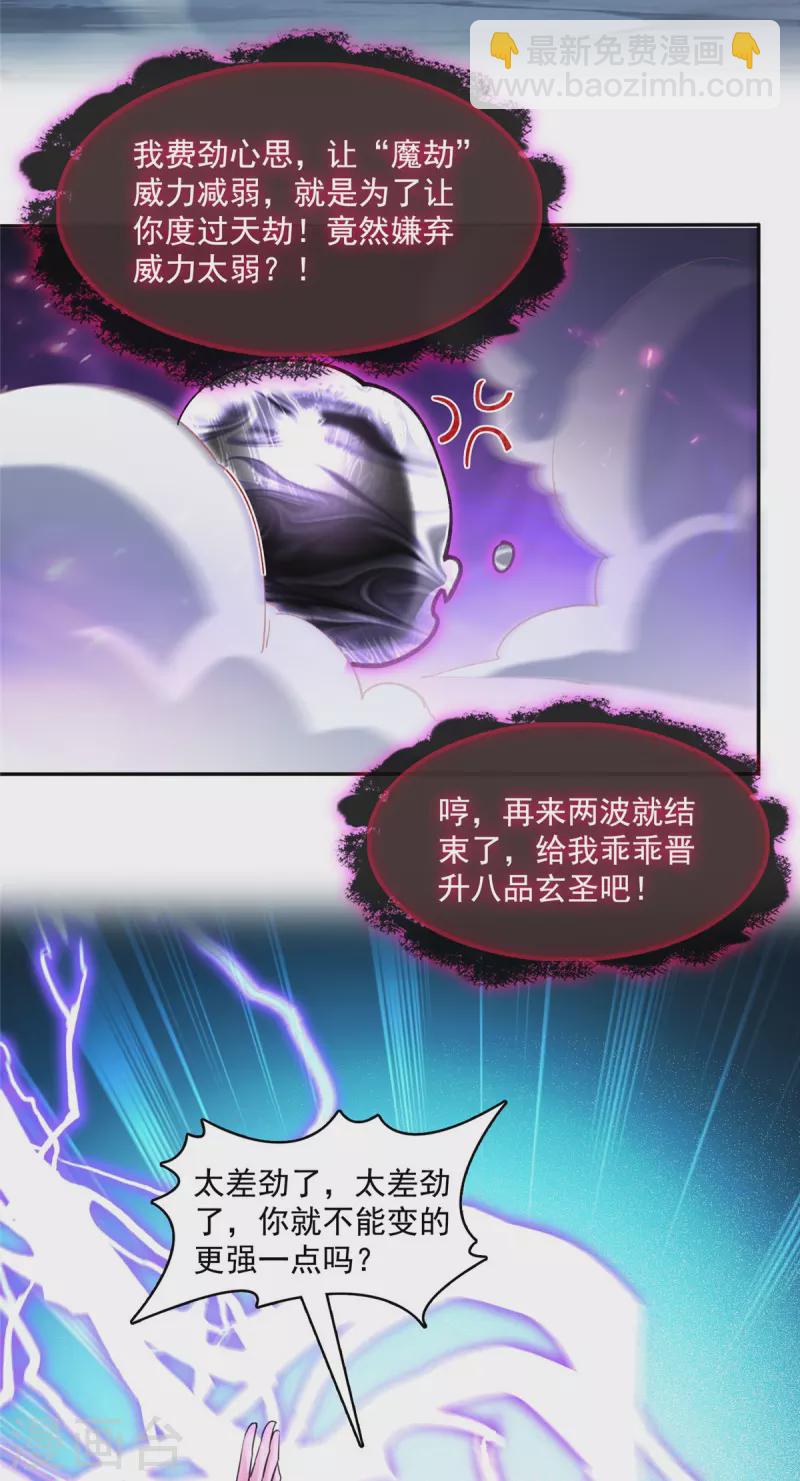 🍚修真聊天群 第399话 仓鼠：不行了，身体被掏空了 第9页