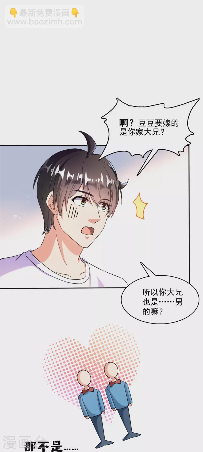 🍚修真聊天群 第400话 冬瓜圣君来袭！ 第10页