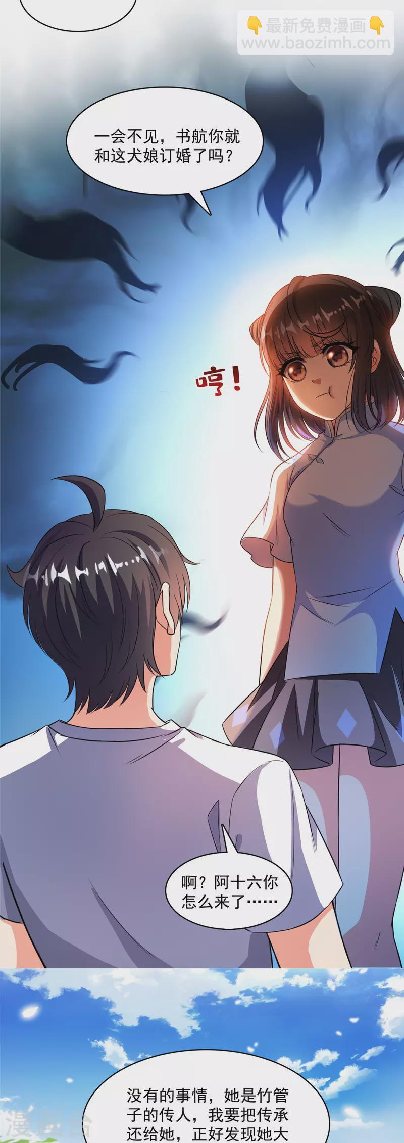 🍚修真聊天群 第400话 冬瓜圣君来袭！ 第13页