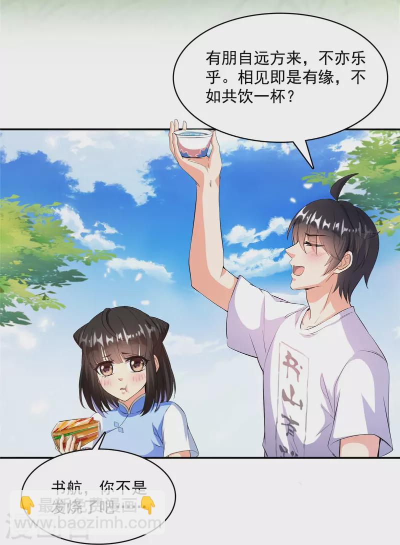 🍚修真聊天群 第400话 冬瓜圣君来袭！ 第15页