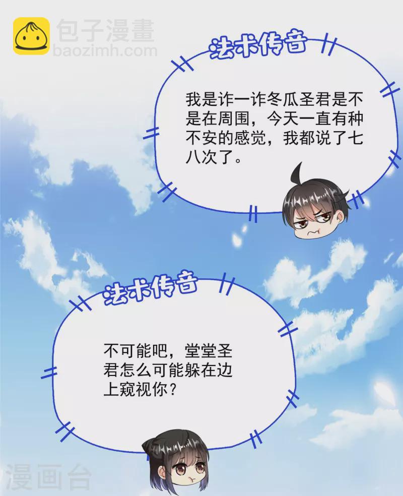 🍚修真聊天群 第400话 冬瓜圣君来袭！ 第16页
