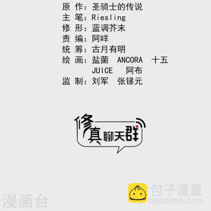 🍚修真聊天群 第400话 冬瓜圣君来袭！ 第19页