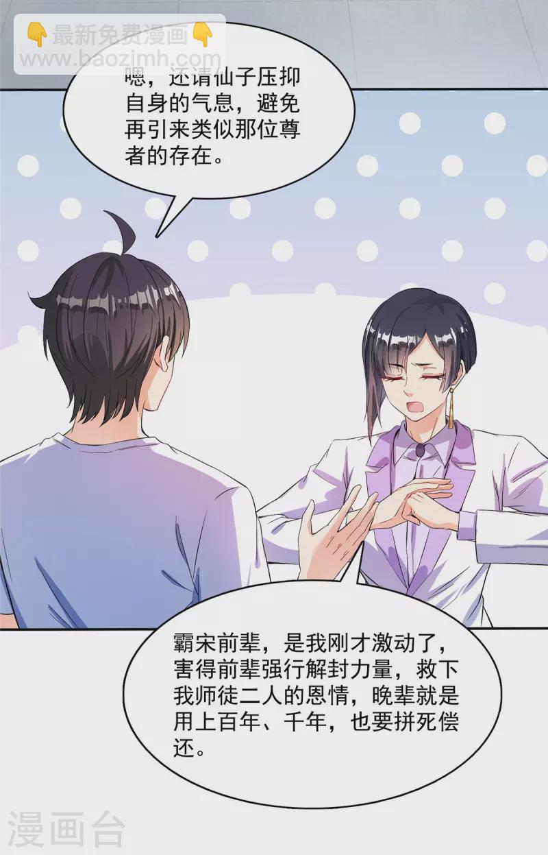🍚修真聊天群 第400话 冬瓜圣君来袭！ 第2页