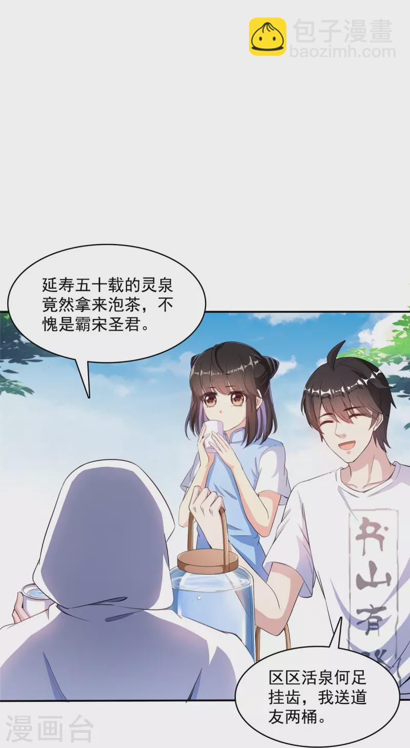 🍚修真聊天群 第400话 冬瓜圣君来袭！ 第20页