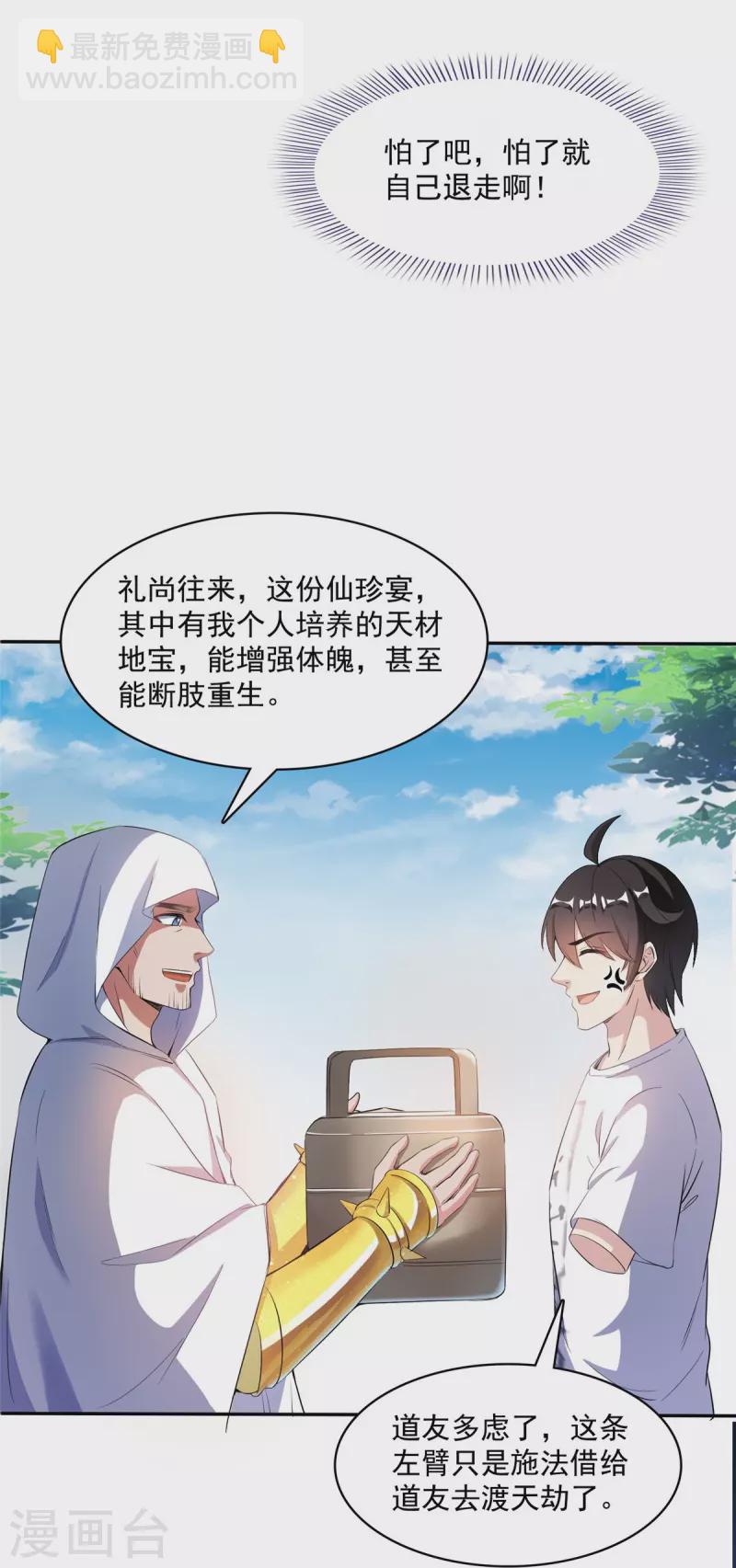 🍚修真聊天群 第400话 冬瓜圣君来袭！ 第21页