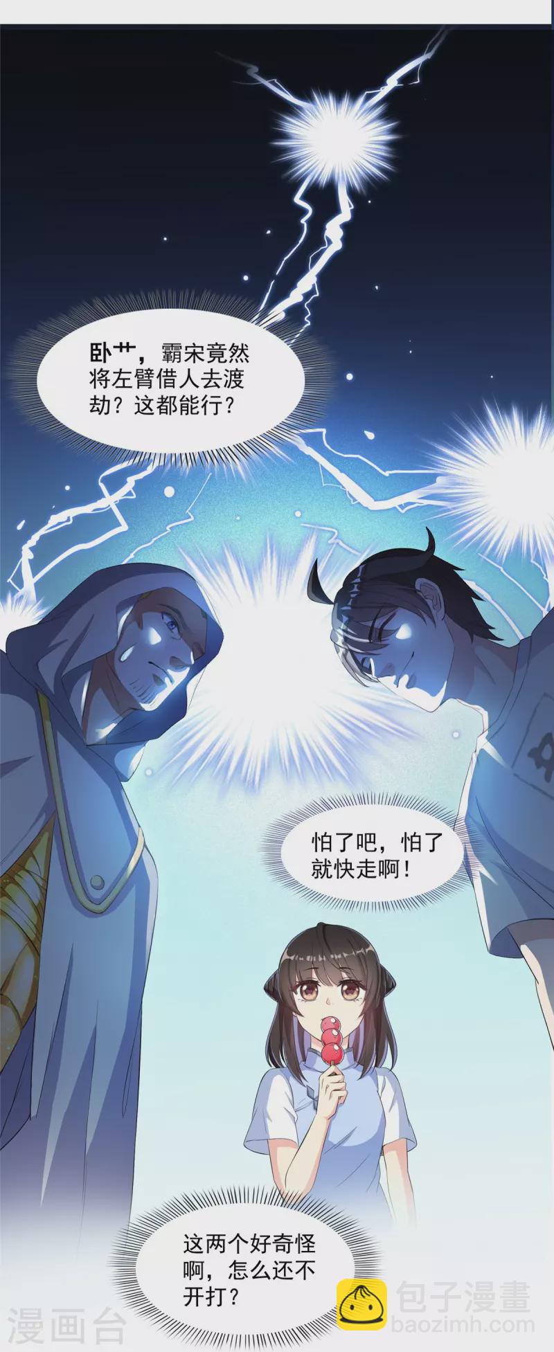 🍚修真聊天群 第400话 冬瓜圣君来袭！ 第22页