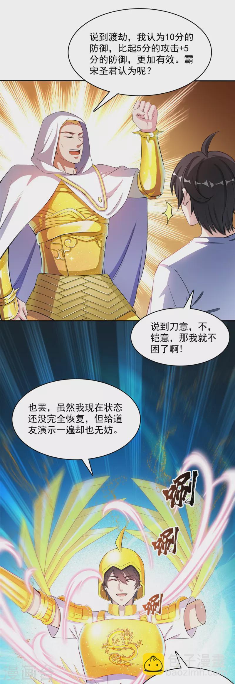 🍚修真聊天群 第400话 冬瓜圣君来袭！ 第23页
