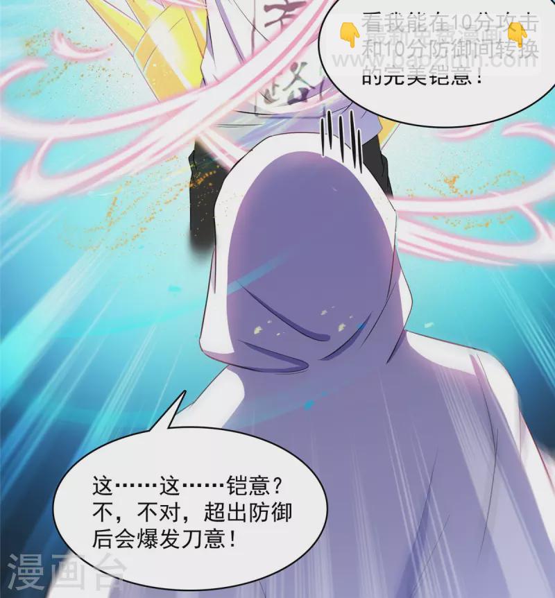 🍚修真聊天群 第400话 冬瓜圣君来袭！ 第24页