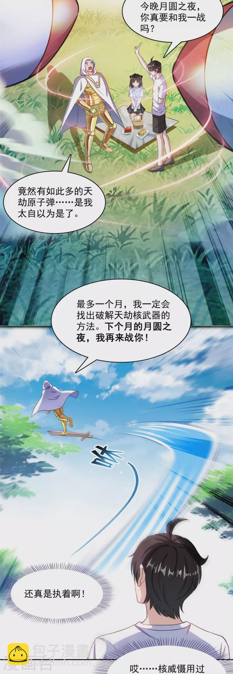🍚修真聊天群 第400话 冬瓜圣君来袭！ 第28页