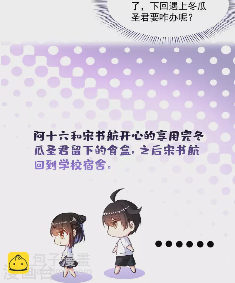 🍚修真聊天群 第400话 冬瓜圣君来袭！ 第29页