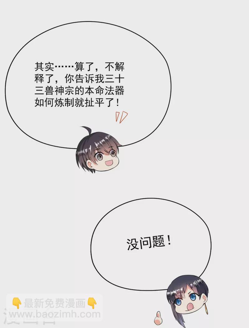 🍚修真聊天群 第400话 冬瓜圣君来袭！ 第3页