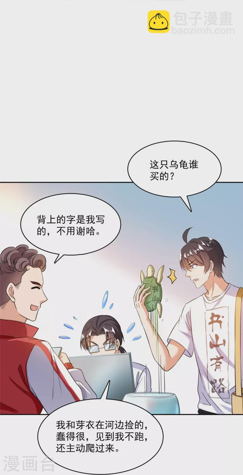 🍚修真聊天群 第400话 冬瓜圣君来袭！ 第31页