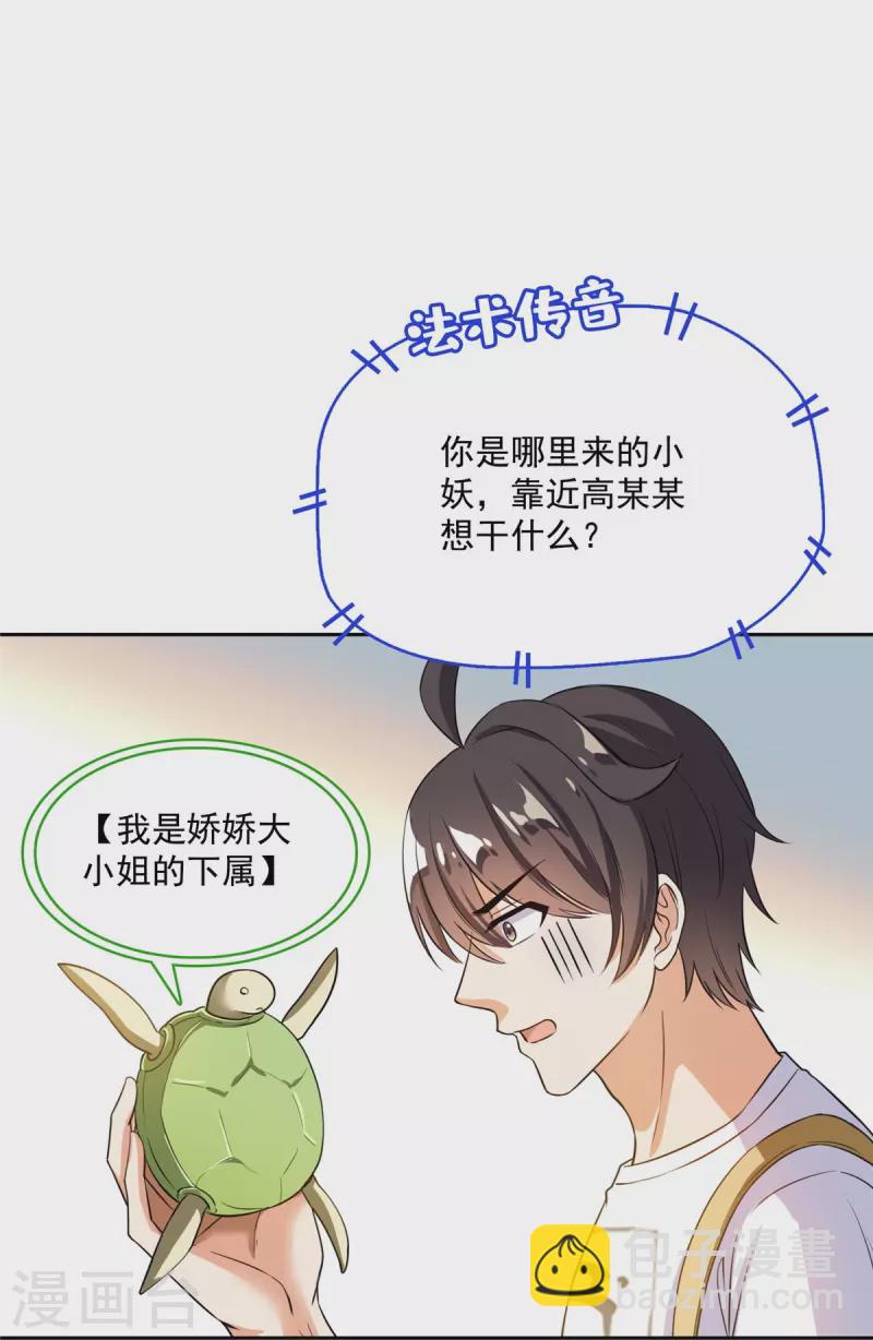 🍚修真聊天群 第400话 冬瓜圣君来袭！ 第32页