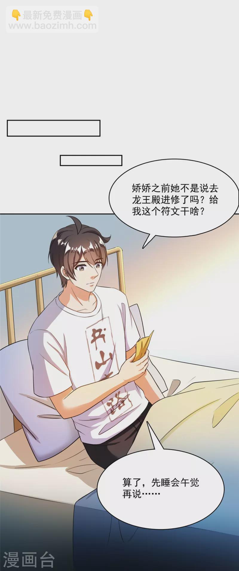 🍚修真聊天群 第400话 冬瓜圣君来袭！ 第34页