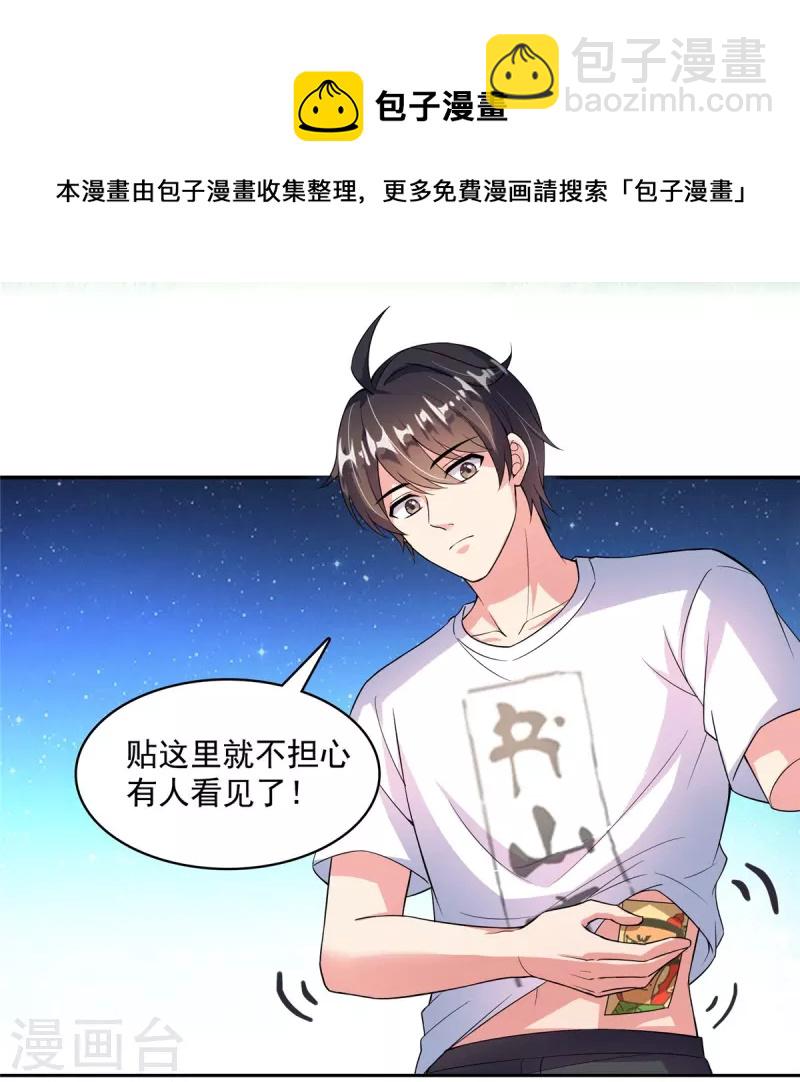 🍚修真聊天群 第400话 冬瓜圣君来袭！ 第37页