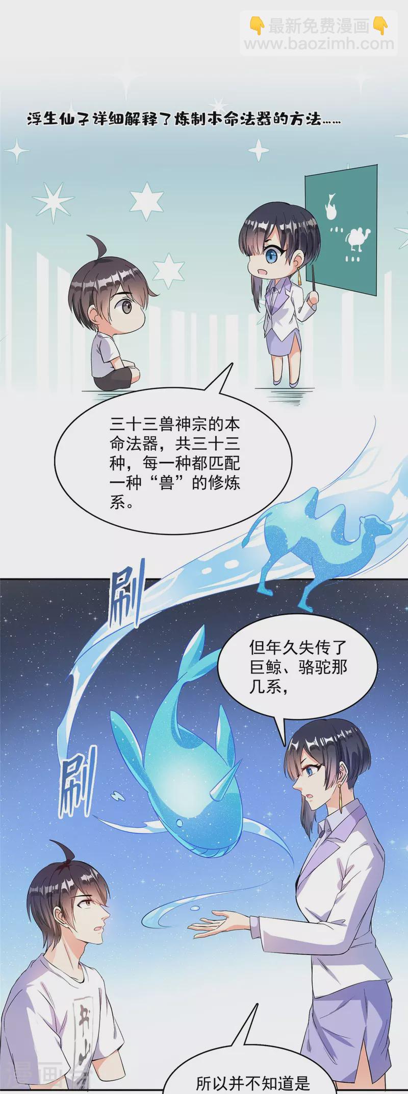 🍚修真聊天群 第400话 冬瓜圣君来袭！ 第4页