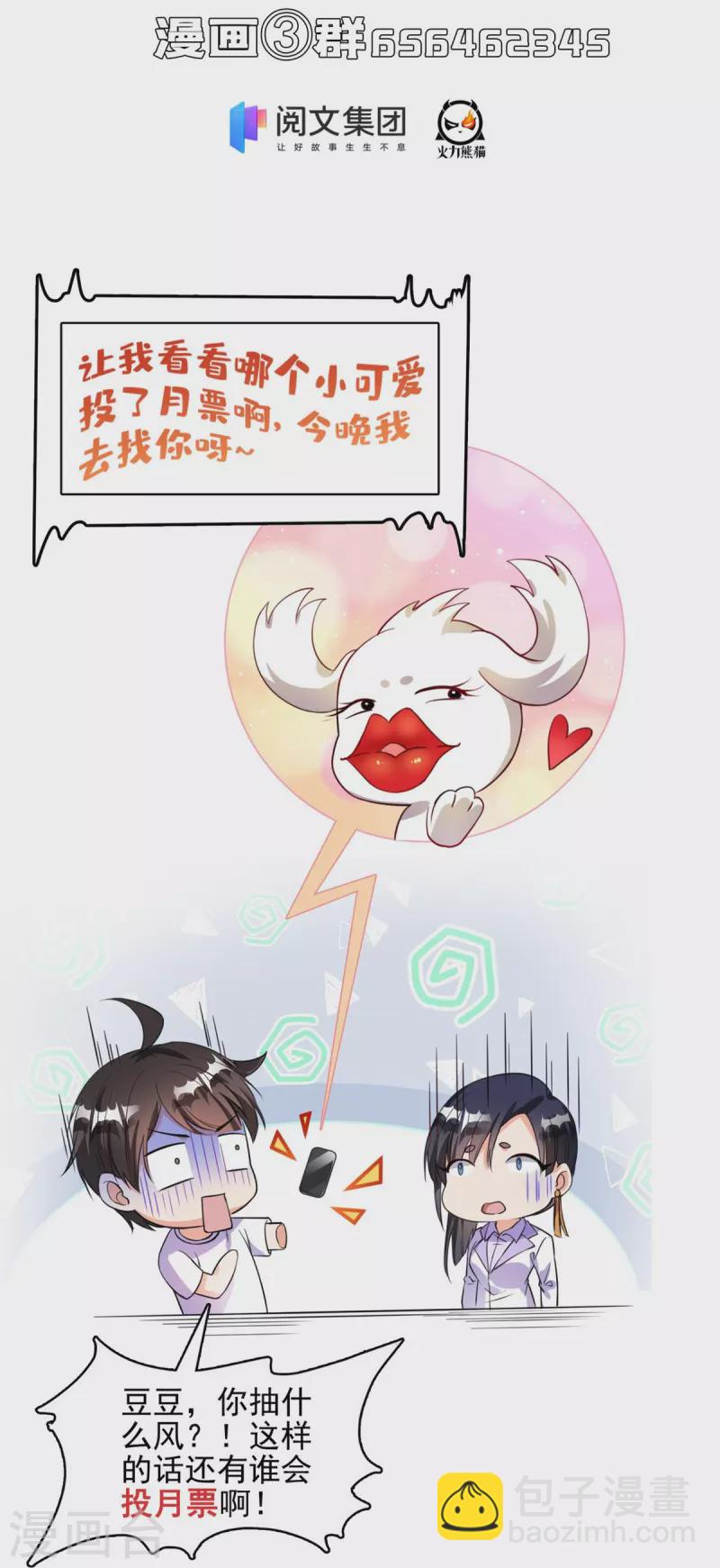 🍚修真聊天群 第400话 冬瓜圣君来袭！ 第41页