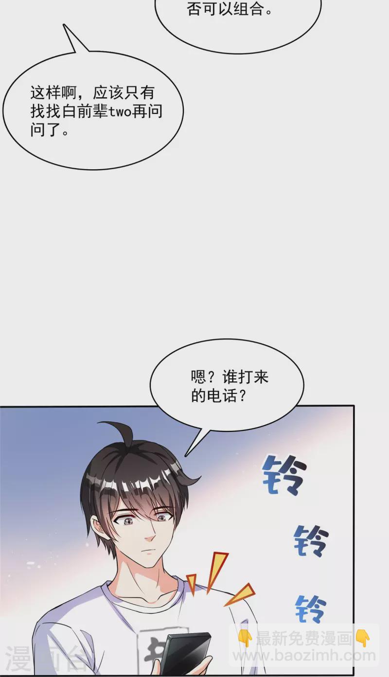 🍚修真聊天群 第400话 冬瓜圣君来袭！ 第5页