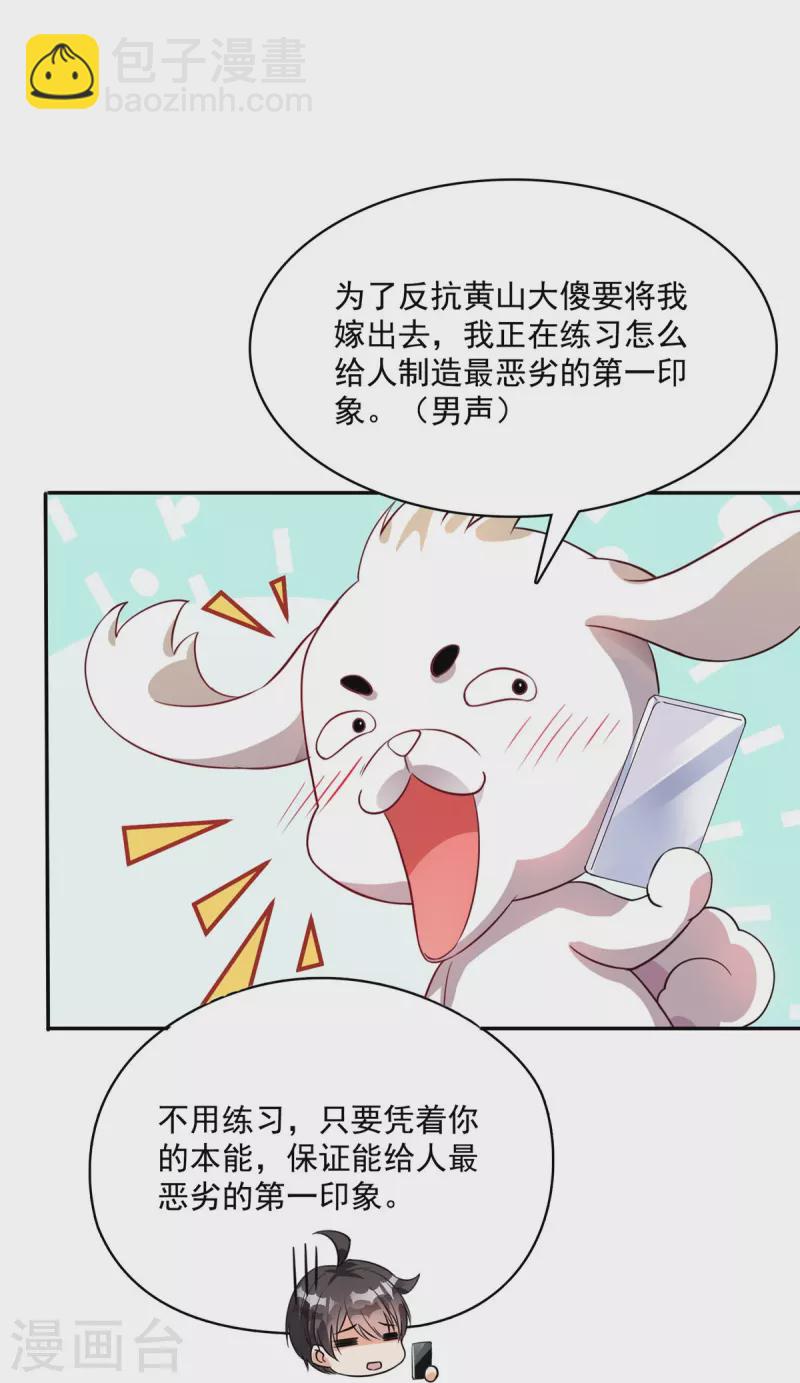 🍚修真聊天群 第400话 冬瓜圣君来袭！ 第7页