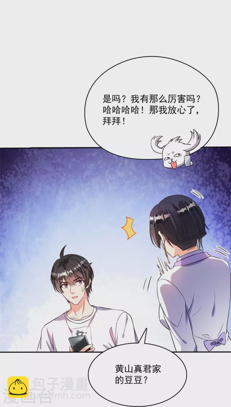 🍚修真聊天群 第400话 冬瓜圣君来袭！ 第8页