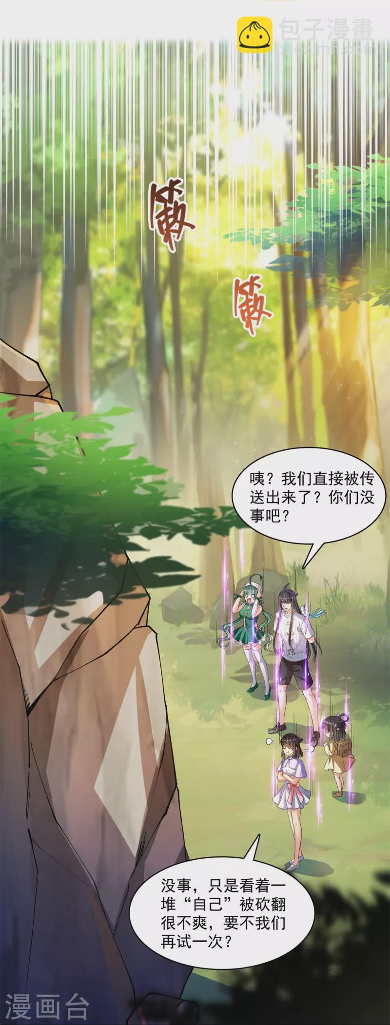 🍚修真聊天群 第402话 桃花，你最爱的人是不是我？ 第10页