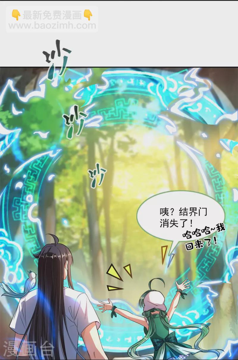 🍚修真聊天群 第402话 桃花，你最爱的人是不是我？ 第11页