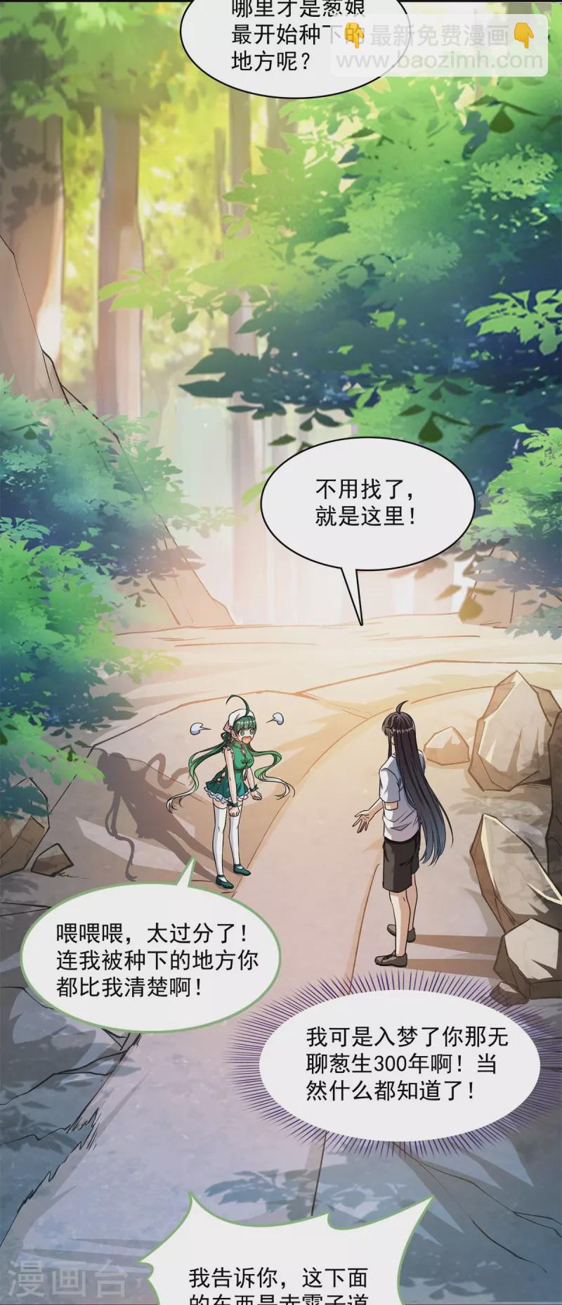 🍚修真聊天群 第402话 桃花，你最爱的人是不是我？ 第13页