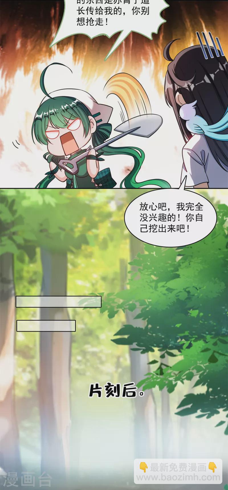 🍚修真聊天群 第402话 桃花，你最爱的人是不是我？ 第14页