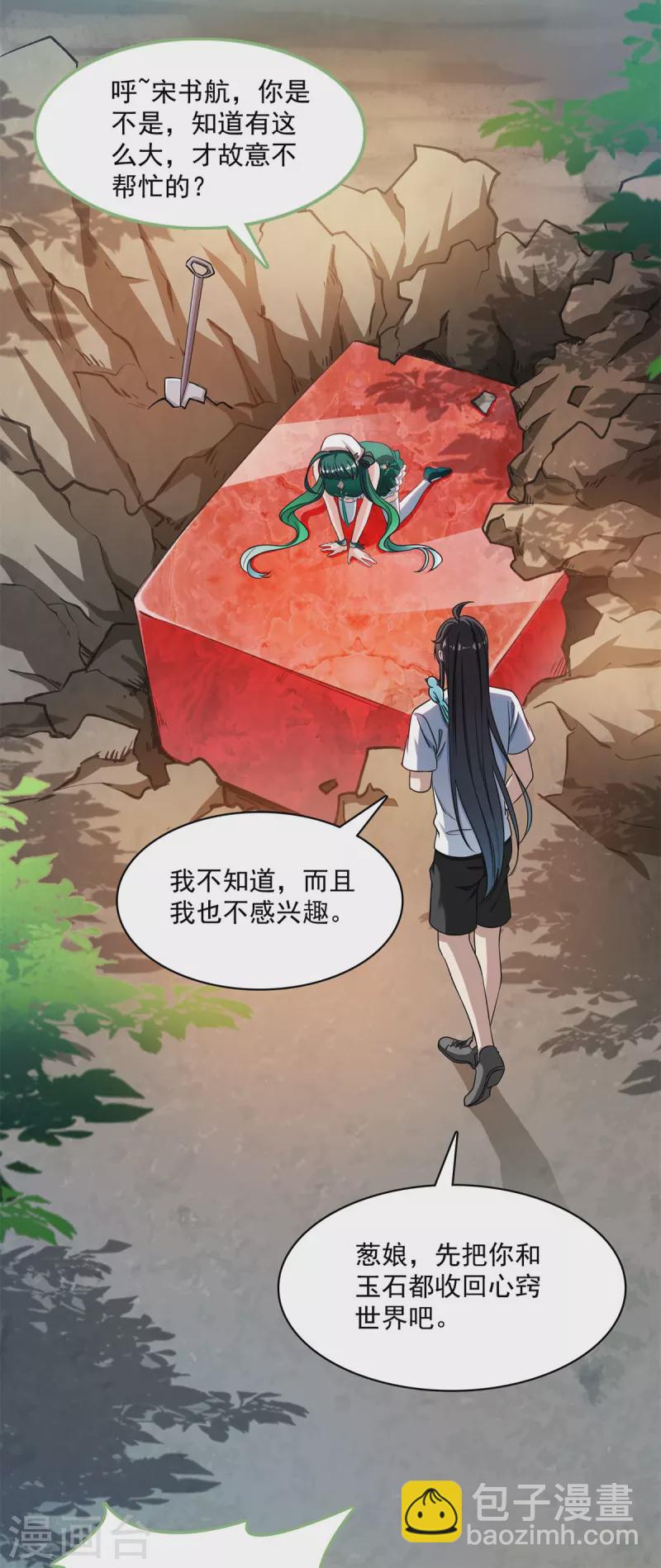 🍚修真聊天群 第402话 桃花，你最爱的人是不是我？ 第15页